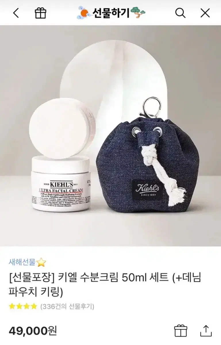 키엘 울트라 훼이셜 수분크림 50ml(+데님 파우치 키링)